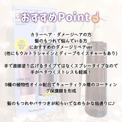 リバイブ ノーウォッシュトリートメント ダメージリペア/Healing bird/アウトバストリートメントを使ったクチコミ(2枚目)