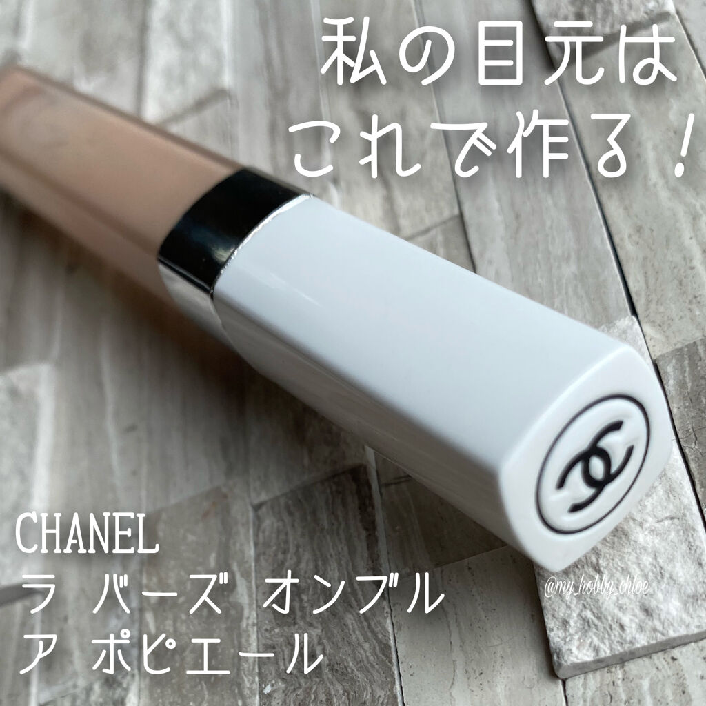 ラ バーズ オンブル ア ポピエール/CHANEL/化粧下地を使ったクチコミ（1枚目）