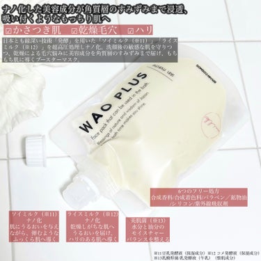 skinmarche WAOPLUS プラントベースミルクブースターマスク/ブレーンコスモス/洗い流すパック・マスクを使ったクチコミ（2枚目）