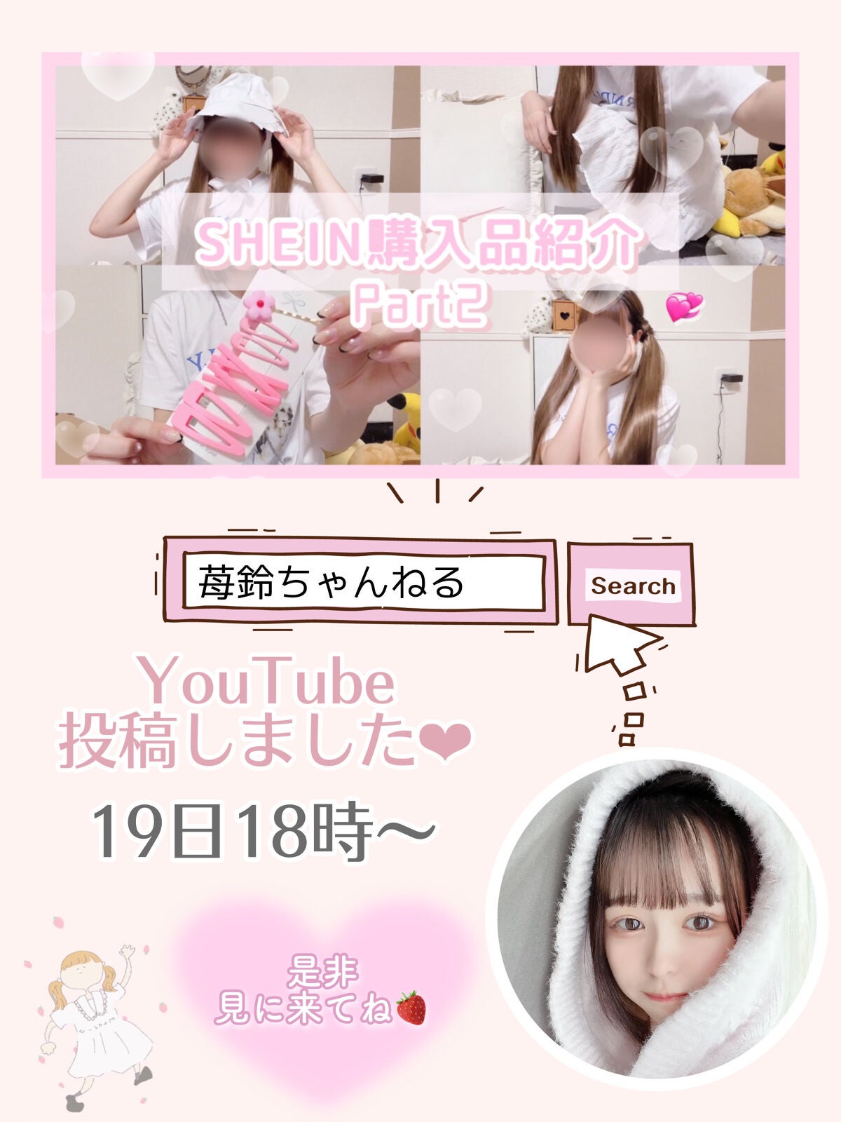苺鈴 on LIPS 「♡YouTube投稿しました♡【SHEIN購入品紹介】第2弾こ..」(1枚目)