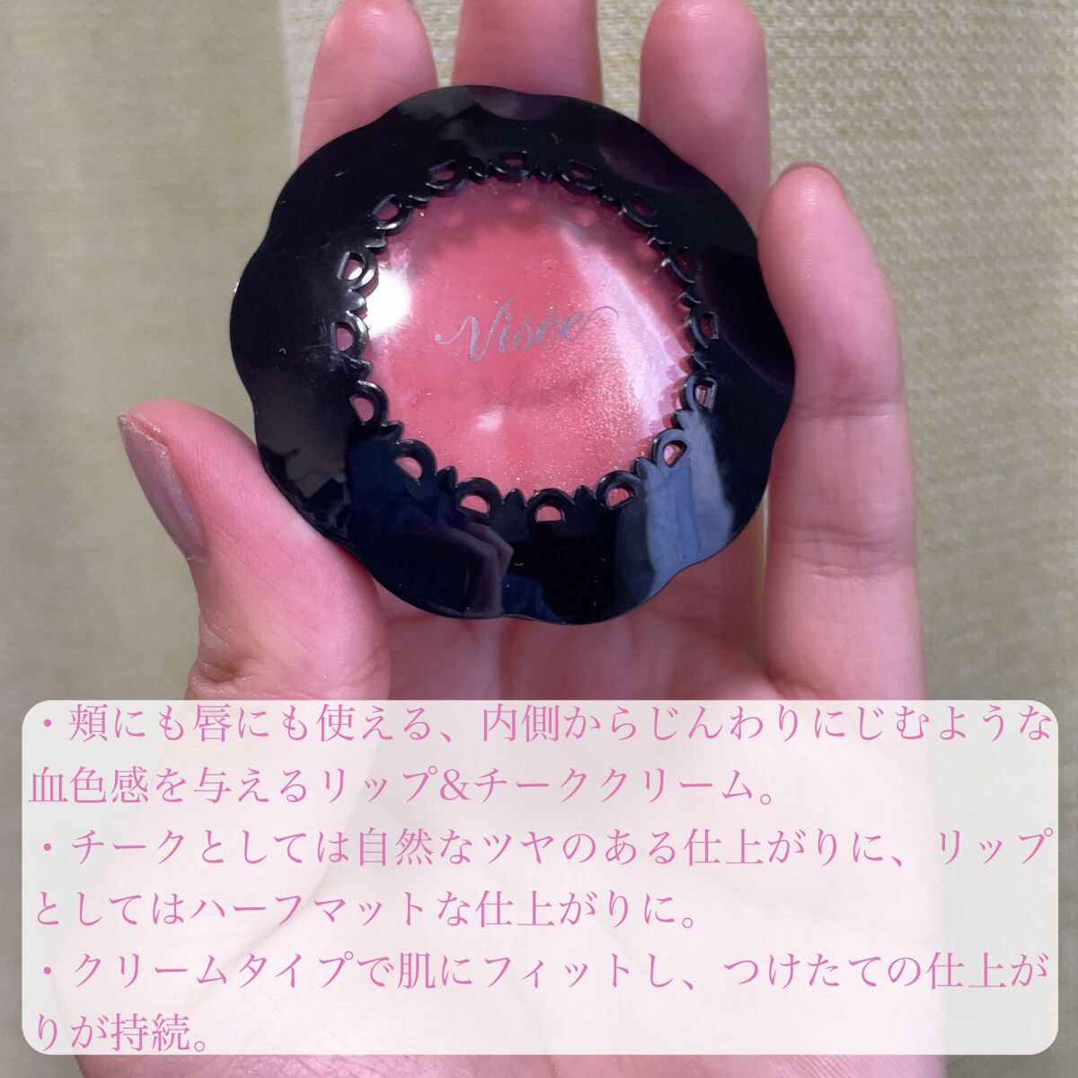 リシェ リップ＆チーククリーム Ｎ/Visée/ジェル・クリームチークを使ったクチコミ（2枚目）