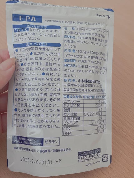 EPA/小林製薬/健康サプリメントを使ったクチコミ(2枚目)