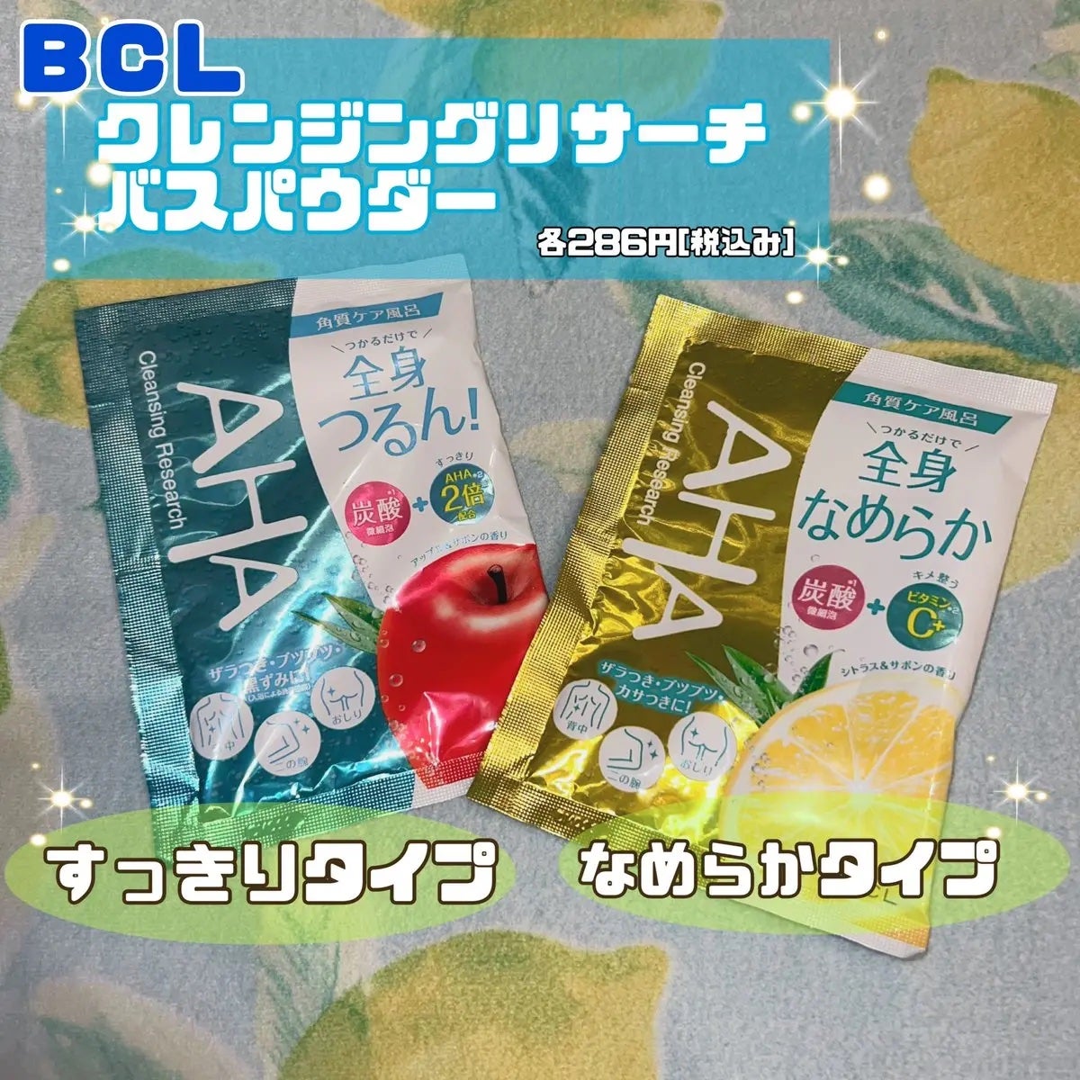 あんଘ♡ଓ*:゚フォロバ100外されたら即ブロ on LIPS 「#PR#クレンジングリサーチ#角質ケア#入浴剤#ボディケア @..」(1枚目)