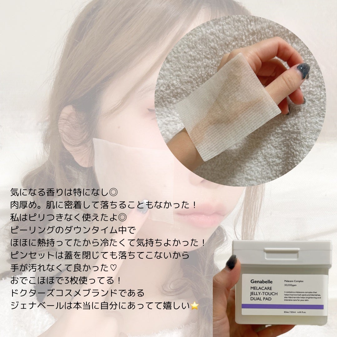 メラケアゼリータッチデュアルパッド/Genabelle/トナーパッドを使ったクチコミ(3枚目)