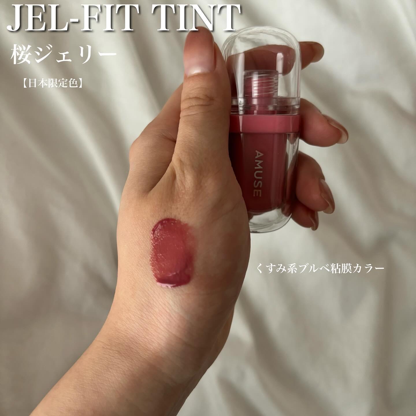 ジェルフィットティント/AMUSE/リップティントを使ったクチコミ（2枚目）