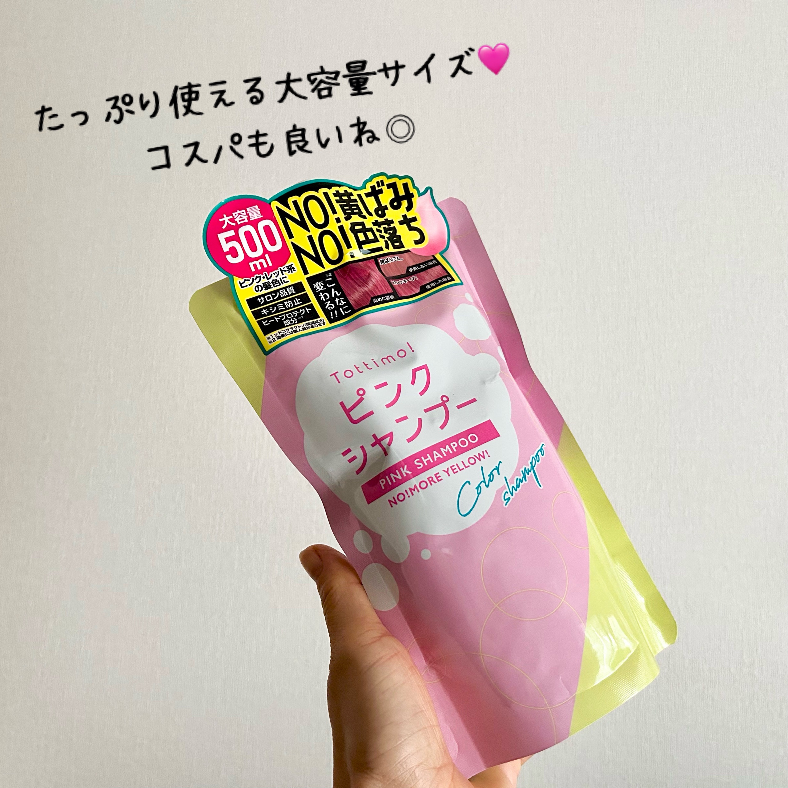 ピンクシャンプー No!More!Yellow! /アイケイ/市販シャンプーを使ったクチコミ（2枚目）