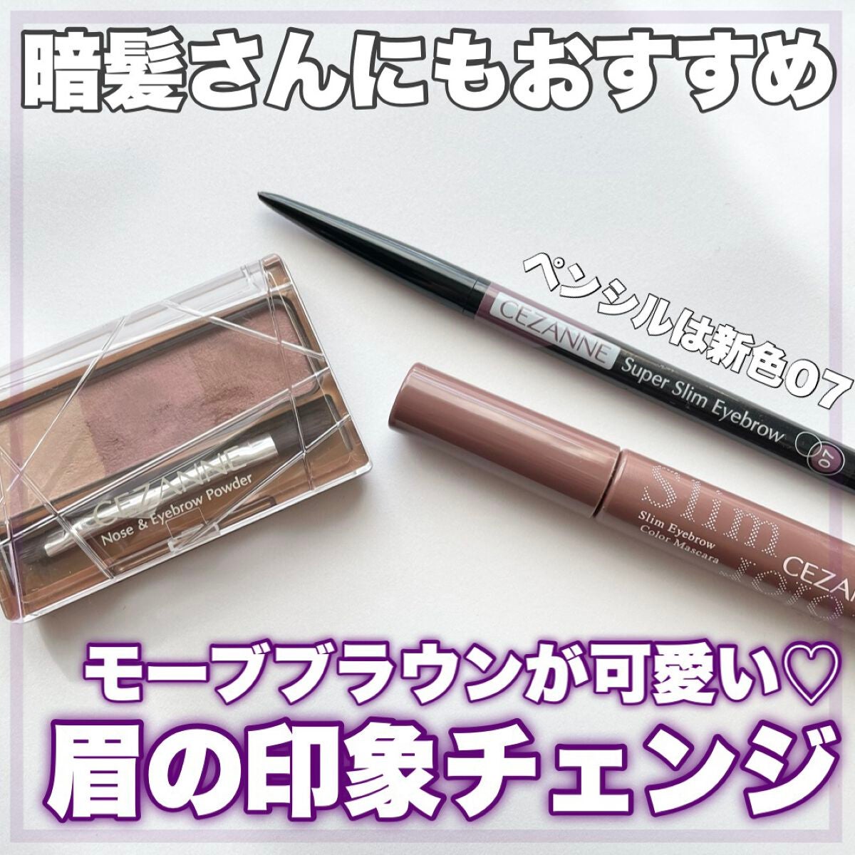 ノーズ&アイブロウパウダー/CEZANNE/パウダーアイブロウを使ったクチコミ(1枚目)