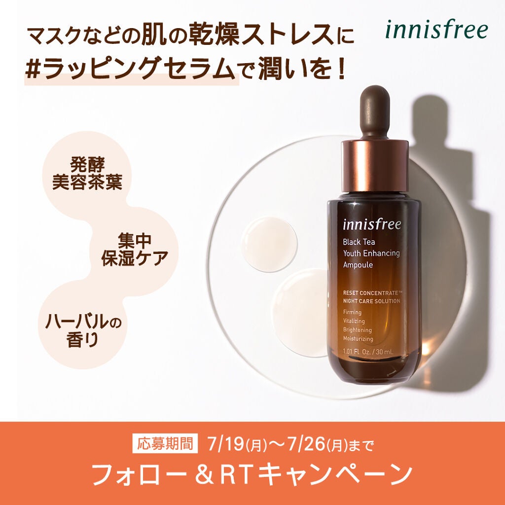 ブラックティー ユース セラム/innisfree/美容液を使ったクチコミ(1枚目)