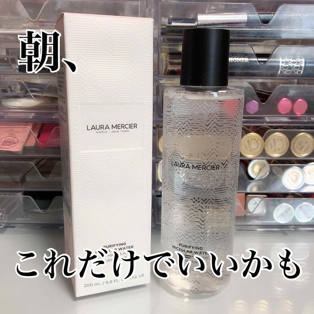ピュリファイング ミセラーウォーター/ローラ メルシエ/化粧水を使ったクチコミ（1枚目）
