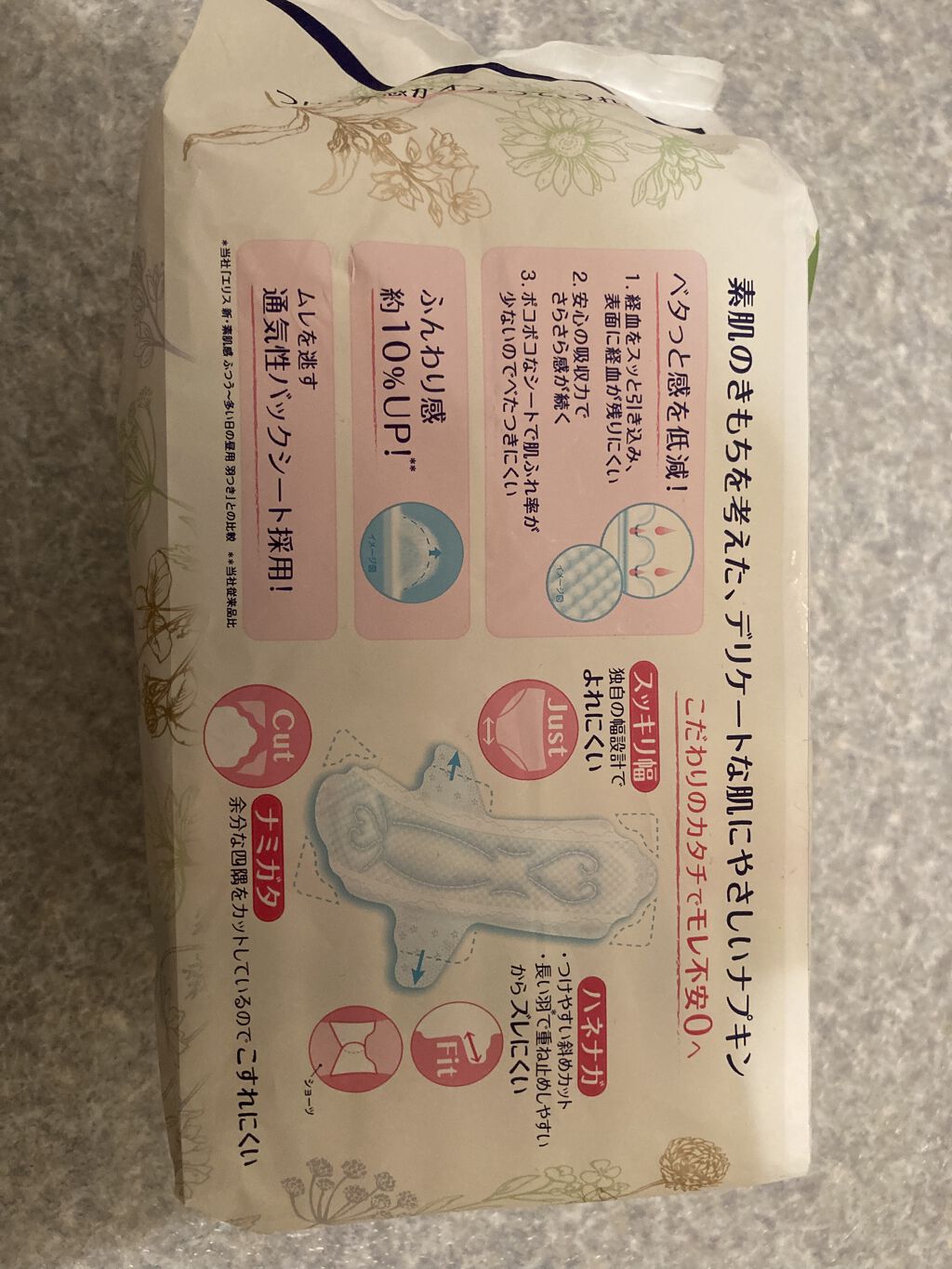 素肌のきもち かるい日用 超スリムタイプ/ソフィ/ナプキンを使ったクチコミ（3枚目）