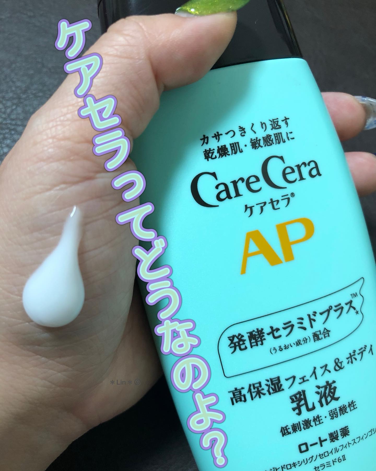 ケアセラ APフェイス＆ボディ乳液 200mL/ケアセラ/ボディミルクを使ったクチコミ（1枚目）