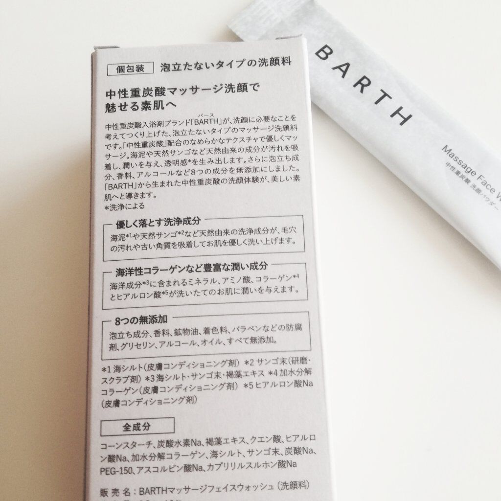 Massage Face Wash 中性重炭酸洗顔パウダー/BARTH/洗顔パウダーを使ったクチコミ(4枚目)