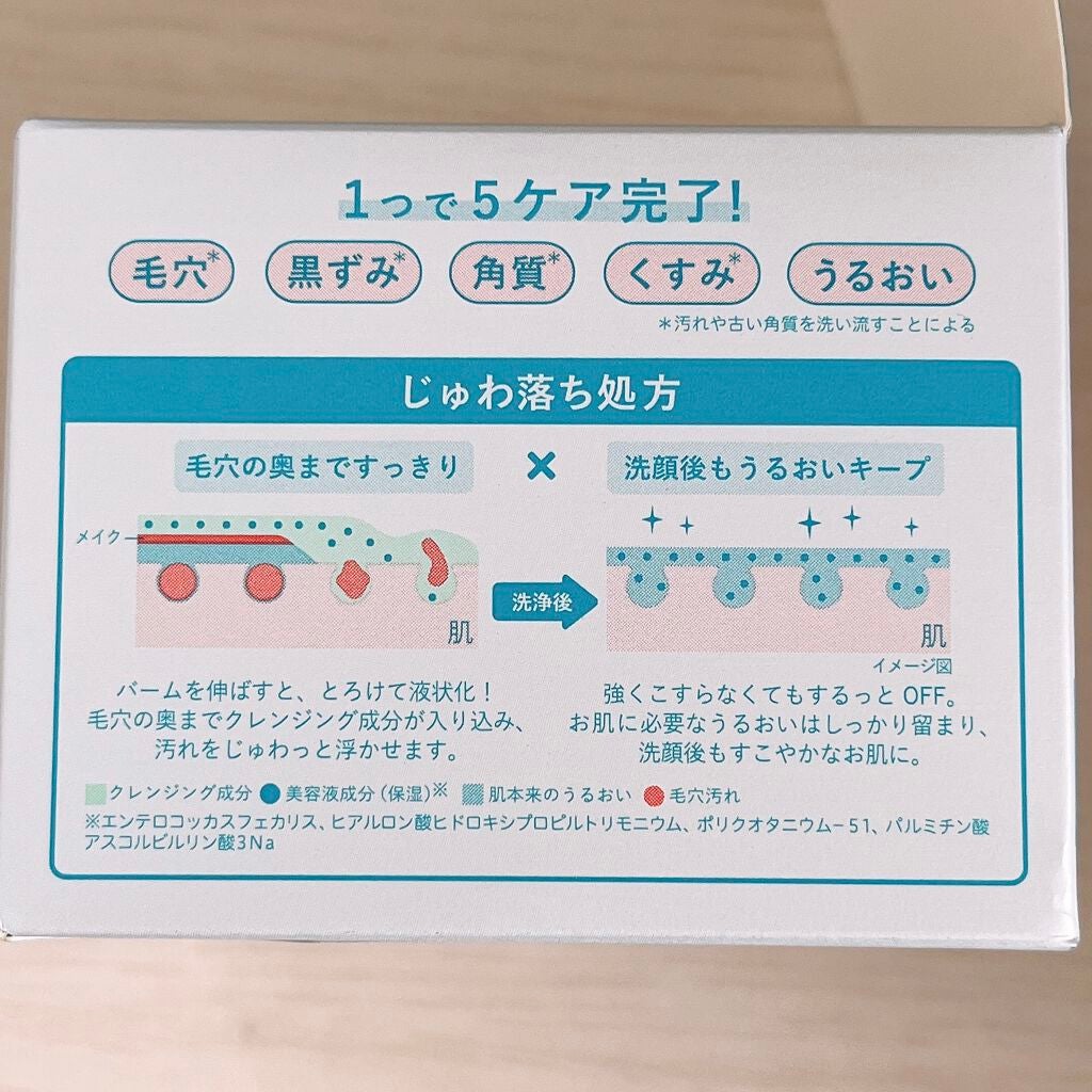 クレンジングバーム/サナ ラクトステップ/クレンジングバームを使ったクチコミ(6枚目)