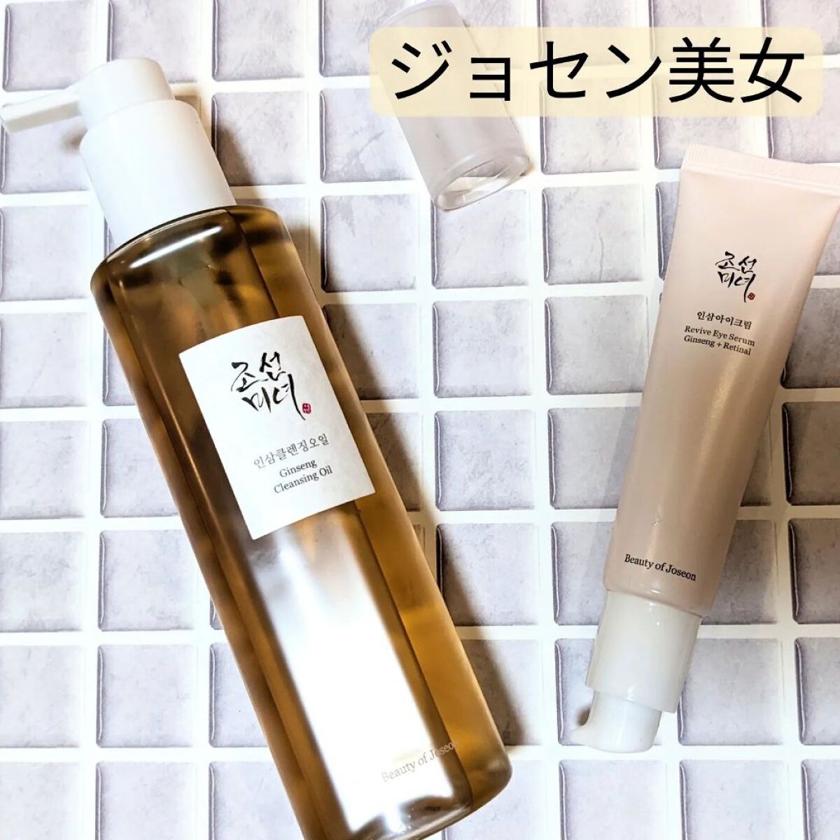 高麗人参 クレンジングオイル/Beauty of Joseon/オイルクレンジングを使ったクチコミ（1枚目）