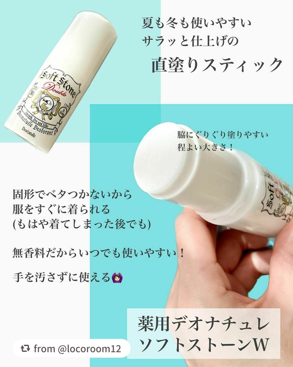 薬用ソフトストーンW/デオナチュレ/デオドラント・制汗剤を使ったクチコミ(2枚目)