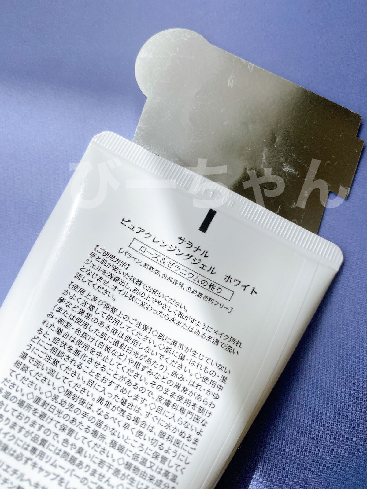 ピュアクレンジングジェル ホワイト/Salanaru(サラナル)/クレンジングジェルを使ったクチコミ(8枚目)