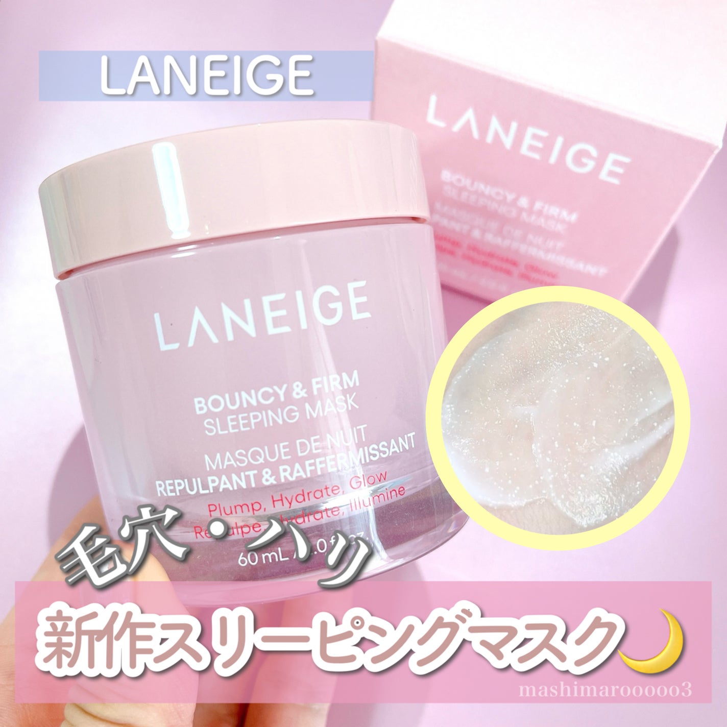 バウンシースリーピングマスク/LANEIGE/フェイスクリームを使ったクチコミ(1枚目)