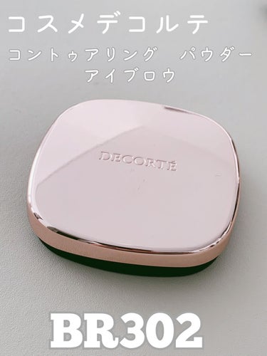 コントゥアリング パウダーアイブロウ BR302 ナチュラルブラウン/DECORTÉ/パウダーアイブロウを使ったクチコミ（1枚目）