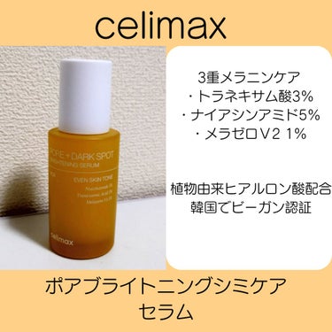 ポアブライトニング シミケア パッド/celimax/シートマスク・パックを使ったクチコミ（2枚目）