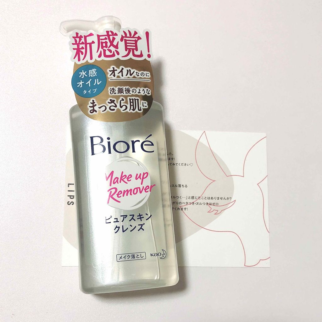 ピュアスキンクレンズ/ビオレ/オイルクレンジングを使ったクチコミ(1枚目)