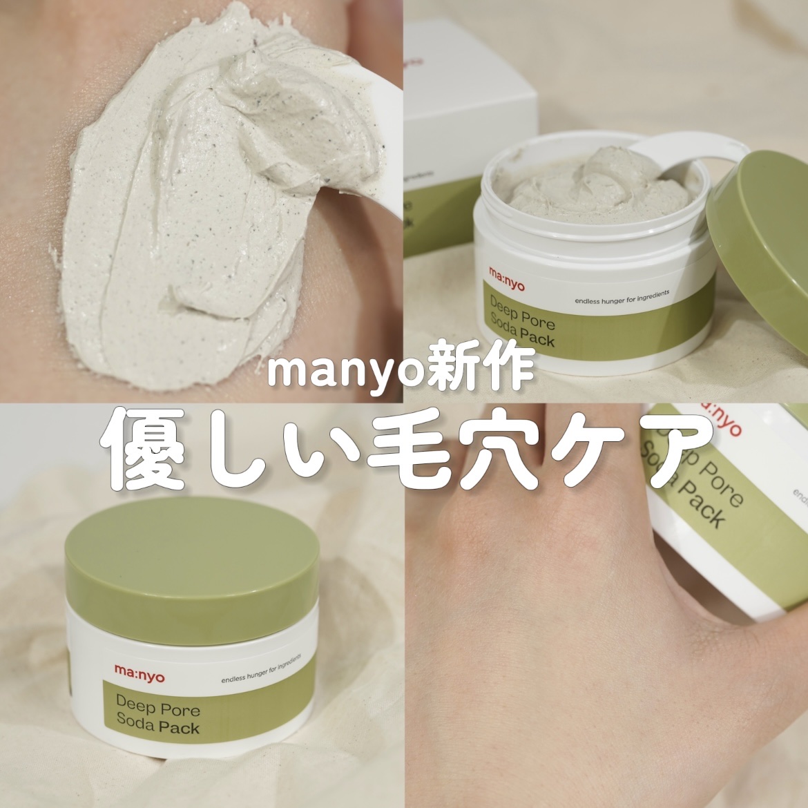 ディープポアソーダパック/manyo/洗い流すパック・マスクを使ったクチコミ（1枚目）