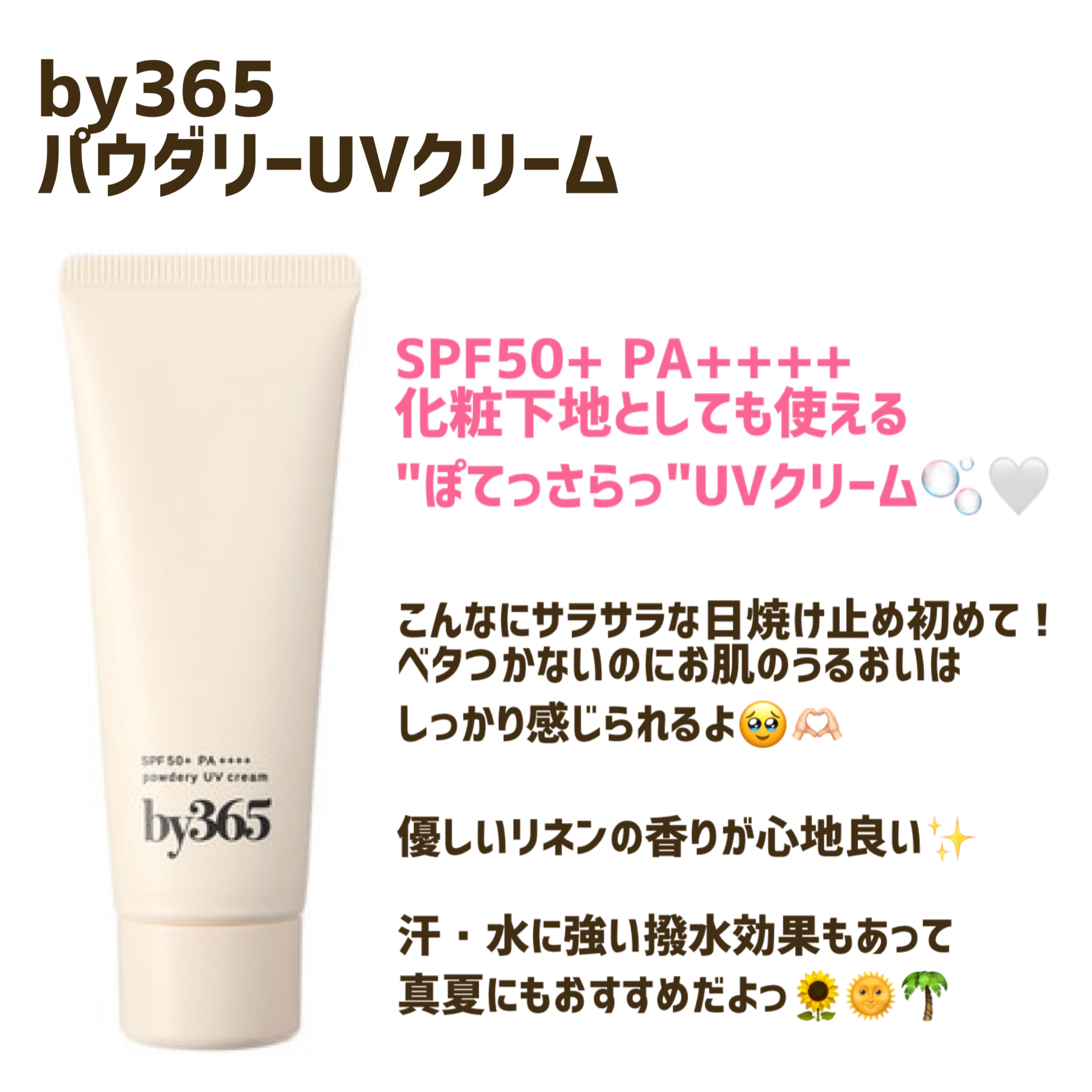 by365 パウダリーUVクリーム/ナリスアップ/日焼け止めクリームを使ったクチコミ（1枚目）