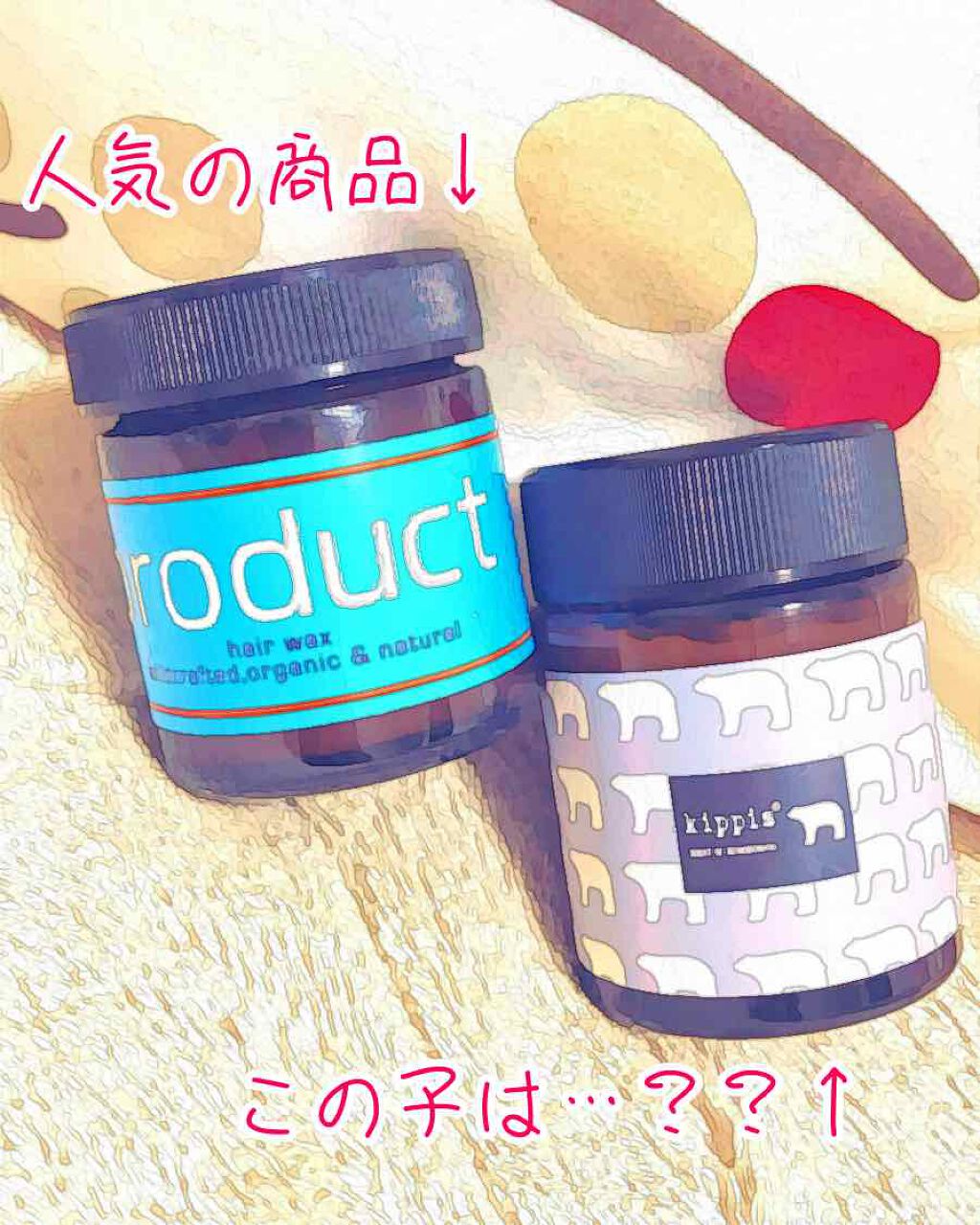 ヘアワックス/ザ・プロダクト/ヘアワックス・クリームを使ったクチコミ(1枚目)