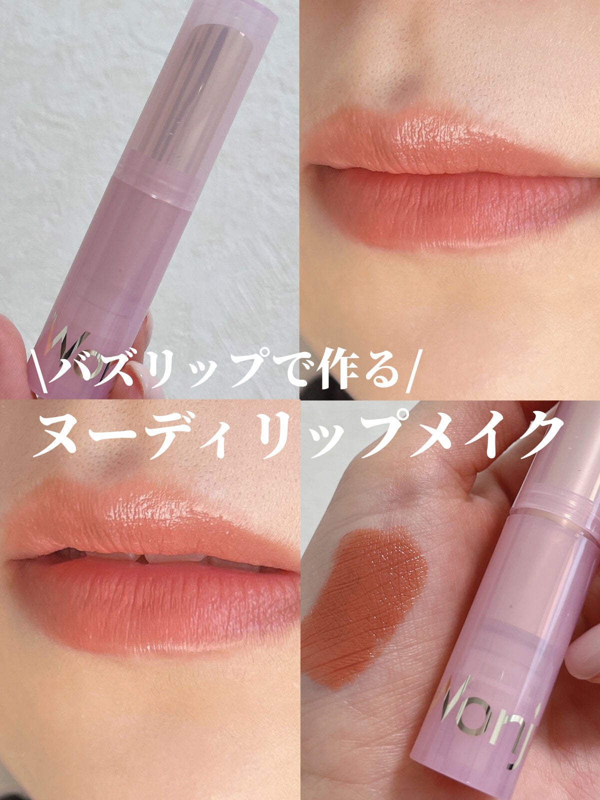 ウォンジョンヨ リップステッカー/Wonjungyo/口紅を使ったクチコミ(1枚目)