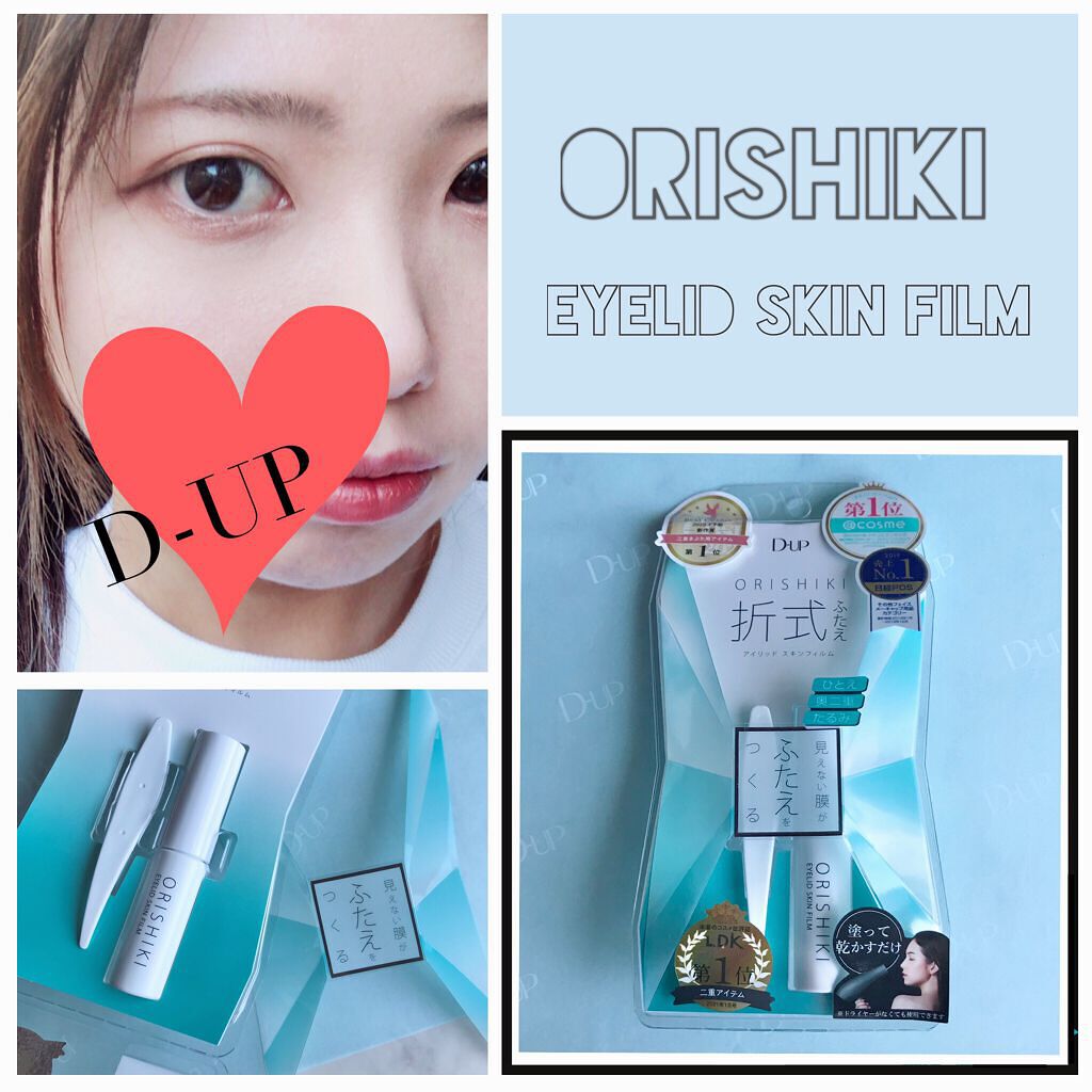 オリシキ アイリッドスキンフィルム		/D-UP/二重まぶた用アイテムを使ったクチコミ（1枚目）