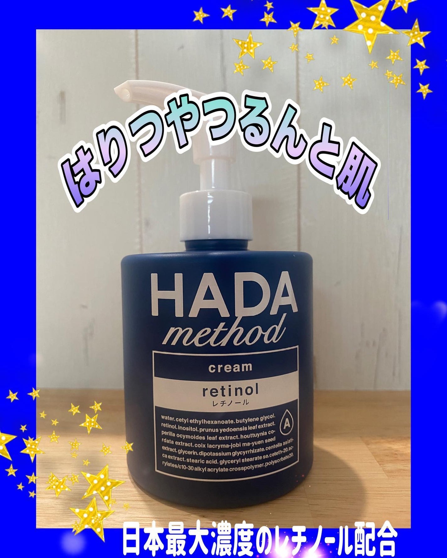 HADA method レチノペアクリーム/HADA method/ボディクリームを使ったクチコミ(1枚目)