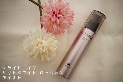 リフトホワイト ローション モイスト/BRIGHTAGE/化粧水を使ったクチコミ(1枚目)