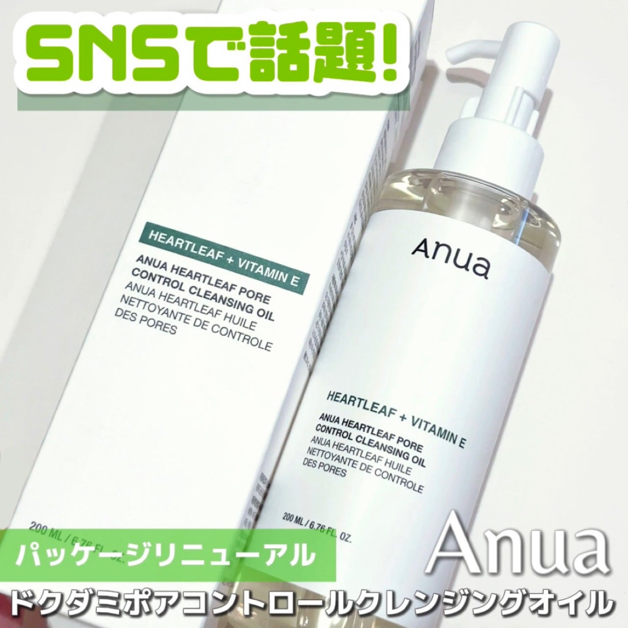ドクダミ ポアコントロールクレンジングオイル/Anua/オイルクレンジングを使ったクチコミ(1枚目)