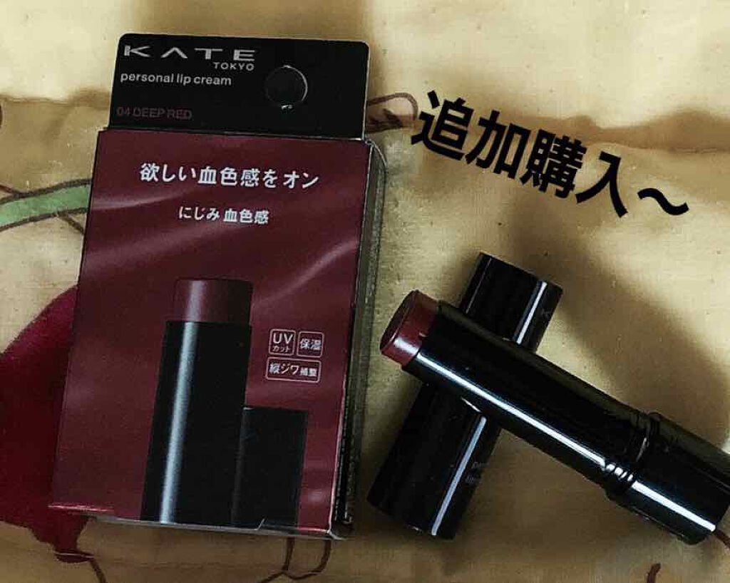 パーソナルリップクリーム/KATE/リップクリームを使ったクチコミ(1枚目)