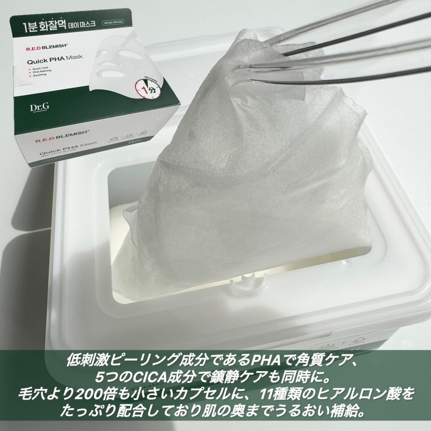 レッドブレミッシュクイックPHAシートマスク/Dr.G/シートマスク・パックを使ったクチコミ(2枚目)