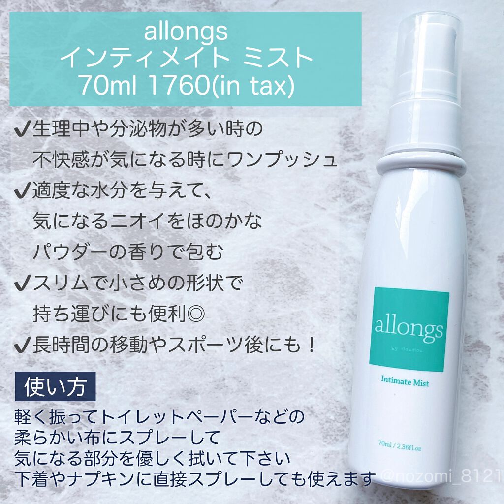 インティメイト ワイプ/アロング/デオドラント・制汗剤を使ったクチコミ(3枚目)