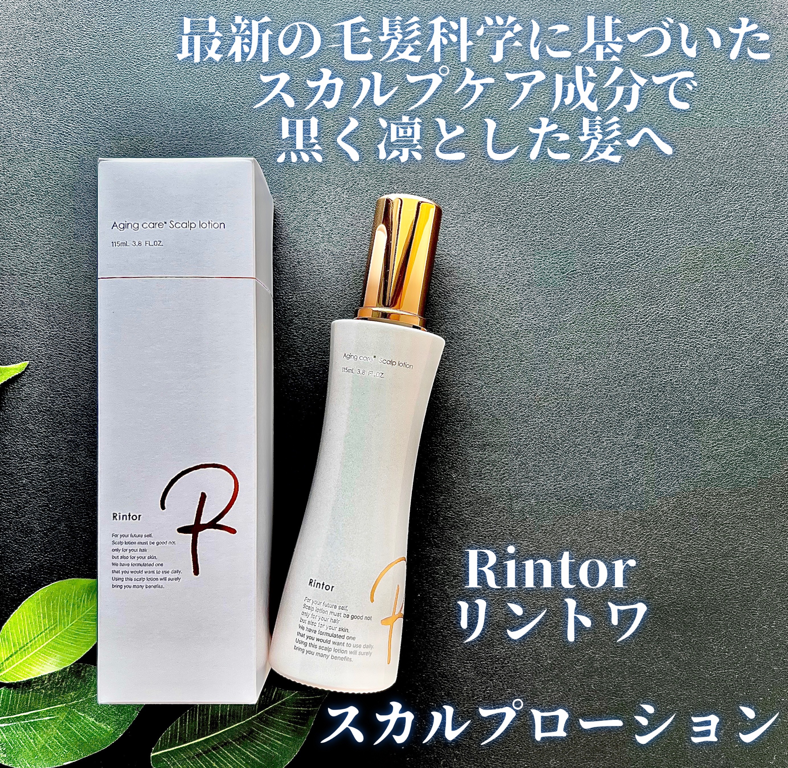 スカルプローション/Rintor/頭皮ローションを使ったクチコミ（1枚目）