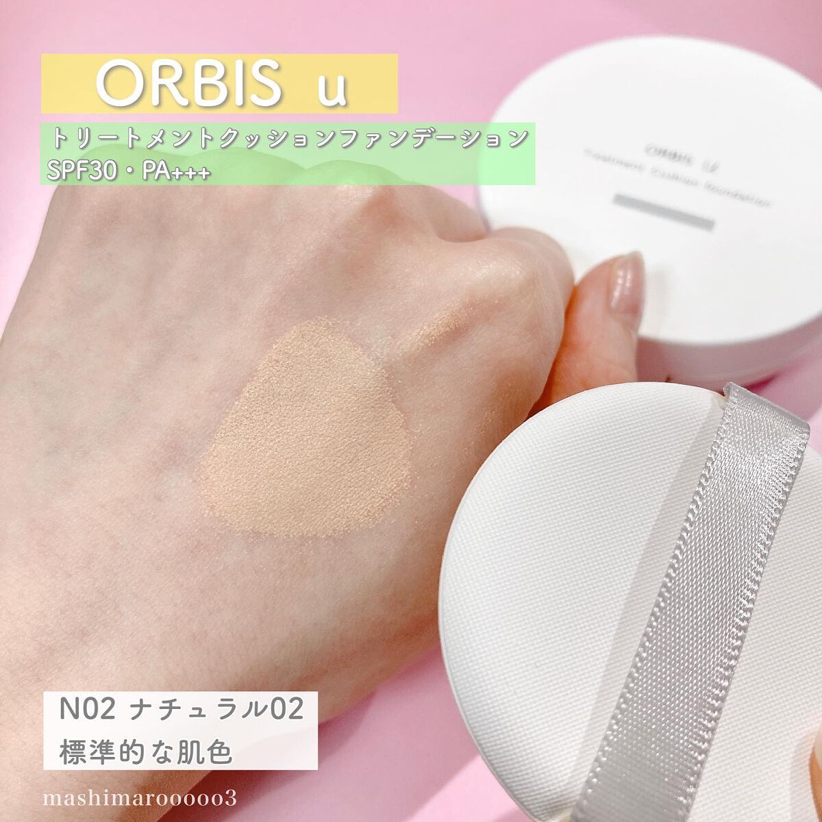 オルビスユー トリートメントクッションファンデーション/オルビス/クッションファンデーションを使ったクチコミ(5枚目)