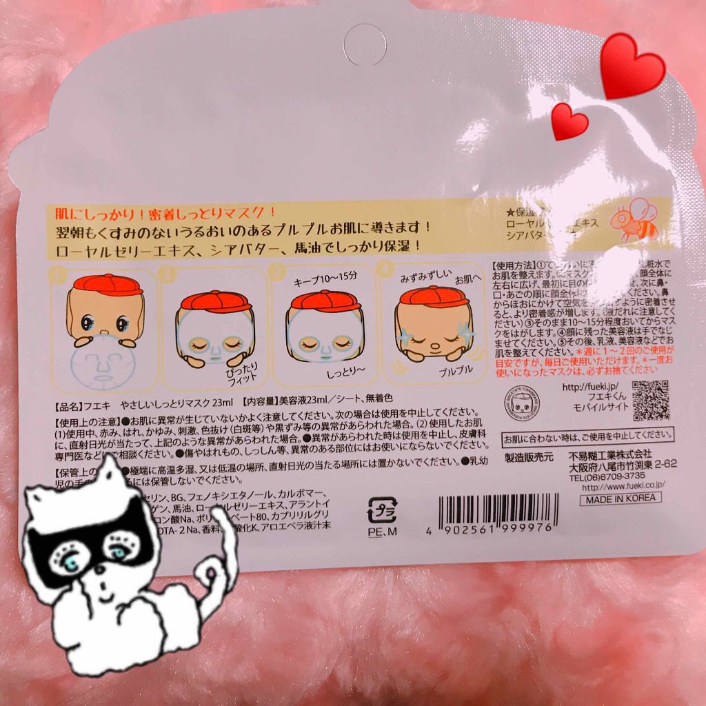 やさしいしっとりマスク/フエキ/シートマスク・パックを使ったクチコミ（2枚目）