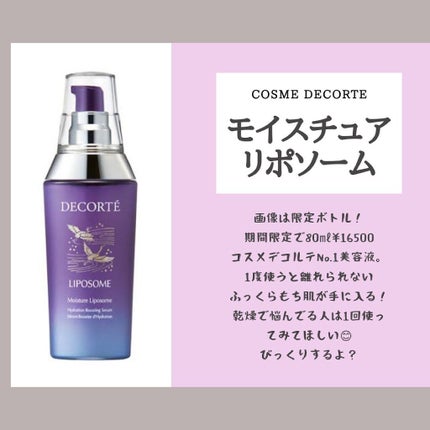 モイスチュア リポソーム/DECORTÉ/美容液を使ったクチコミ(2枚目)