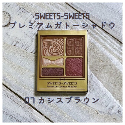 プレミアムガトーシャドウ/スウィーツ スウィーツ/アイシャドウパレットを使ったクチコミ(1枚目)