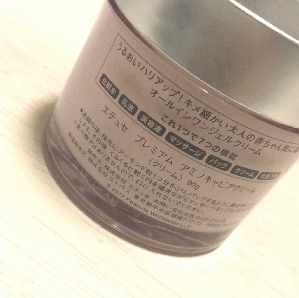 プレミアム アミノキャビアクリーム EX/ettusais/オールインワン化粧品を使ったクチコミ(1枚目)