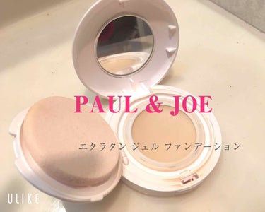 エクラタン ジェル ファンデーション N/PAUL & JOE BEAUTE/クリーム・エマルジョンファンデーションを使ったクチコミ（1枚目）