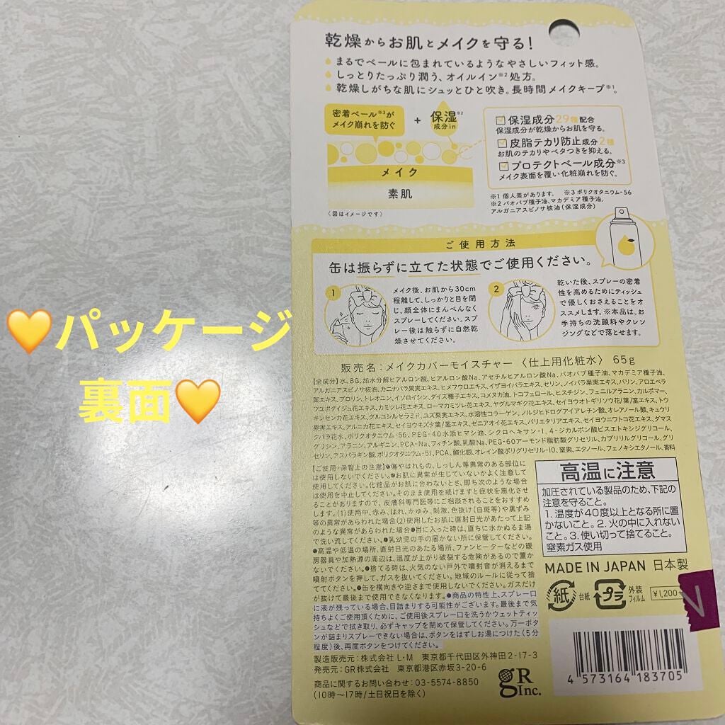 うるおいミスト オイルイン/MAKE COVER/化粧水を使ったクチコミ(2枚目)