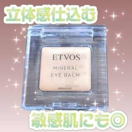 ミネラルアイバーム シャンパンアイボリー/エトヴォス/ジェル・クリームアイシャドウの画像