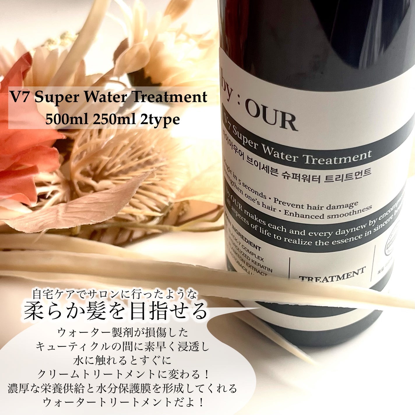 V7 スーパーウォーター トリートメント/by : OUR/洗い流すヘアトリートメントを使ったクチコミ(2枚目)