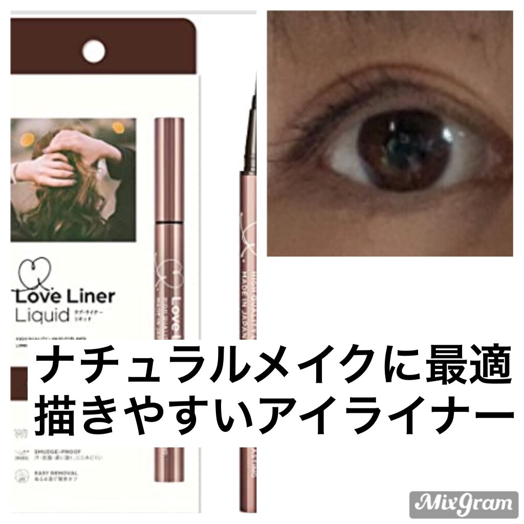 ラブ・ライナー リキッドアイライナーR3/ラブ・ライナー/リキッドアイライナーを使ったクチコミ(1枚目)