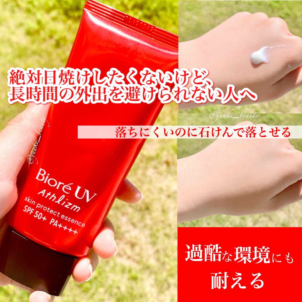 UV  アスリズム スキンプロテクトエッセンス/ビオレ/日焼け止めローションを使ったクチコミ(1枚目)