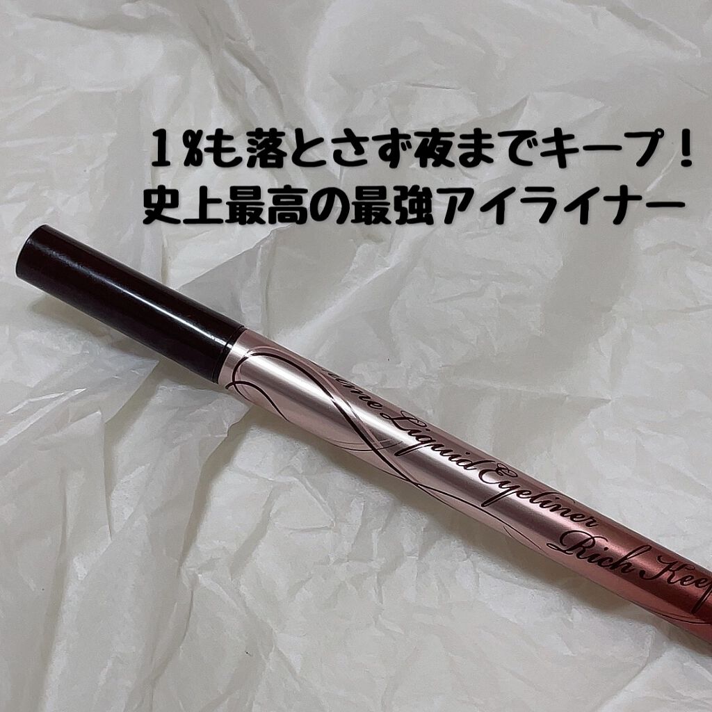 プライムリキッドアイライナー リッチキープ/ヒロインメイク/リキッドアイライナーを使ったクチコミ（1枚目）