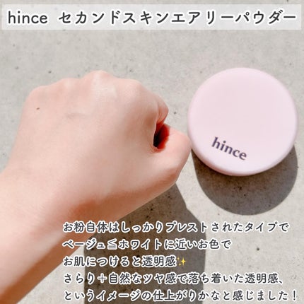 セカンドスキンエアリーパウダー/hince/プレストパウダーを使ったクチコミ(6枚目)