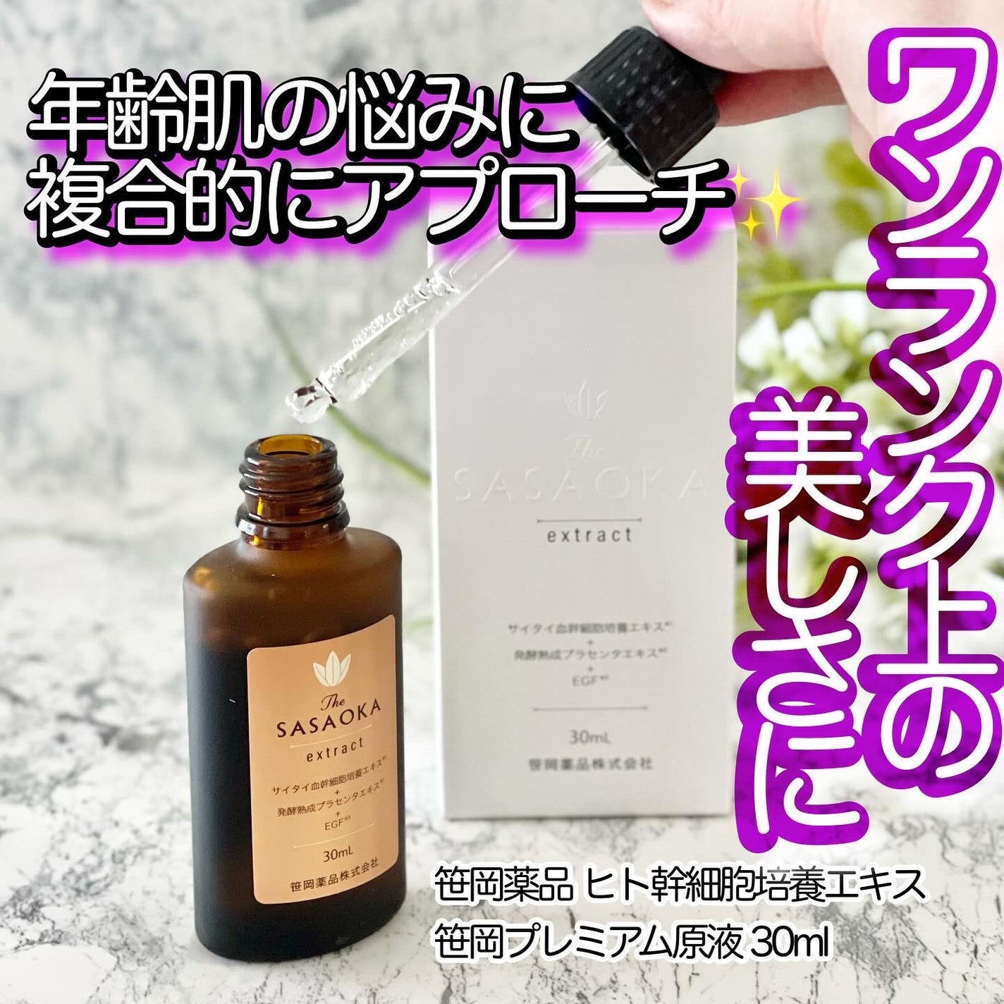 ibuharumaman on LIPS 「#PR#笹岡薬品#笹岡プレミアム原液#幹細胞美容液SASAOK..」(1枚目)